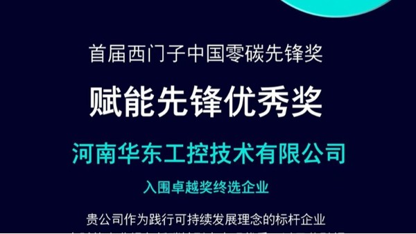 2023新澳门原料网站获评西门子首届“零碳先锋奖”