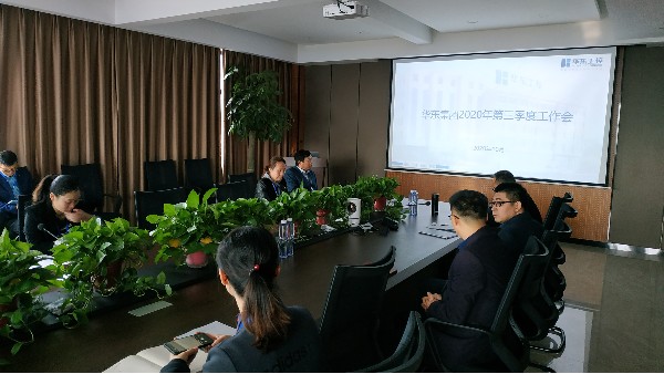 华东集团召开2020年第三季度工作会