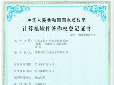 2023新澳门原料网站自动吹灰控制系统