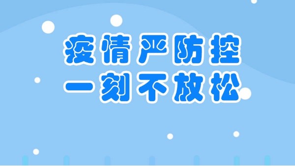 2023新澳门原料网站-疫情防控措施升级，助力安全生产