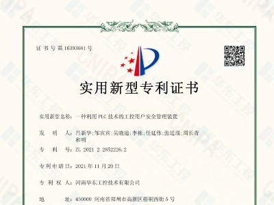 一种利用PLC技术的工控用户安全管理装置